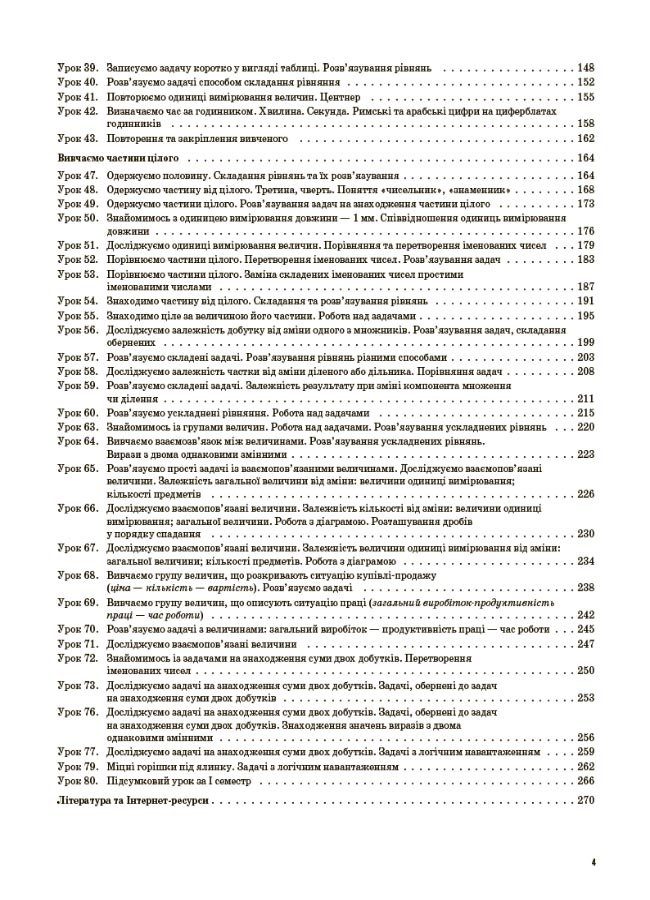 [object Object] «Математика. 3 клас. Частина 1 (за підручником С. О. Скворцової, О. В. Онопрієнко)», авторів Тетяна Бондар, Олена Компаній - фото №3 - мініатюра