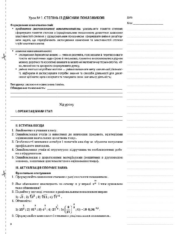 [object Object] «Алгебра та початки аналізу. 11 клас. Профільний рівень. І семестр», автор Вадим Карпік - фото №4 - мініатюра