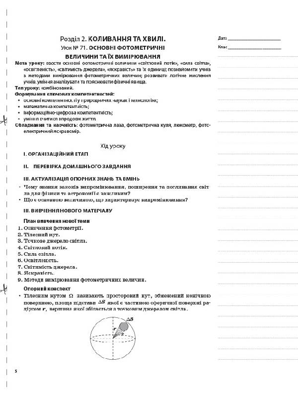 [object Object] «Фізика. Астрономія. 11 клас. ІІ семестр. Рівень стандарту», авторів Олена Євлахова, Марина Бондаренко - фото №4 - мініатюра