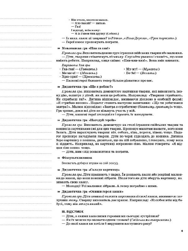 [object Object] «Мій конспект. 5-й рік життя. Зима. Відповідно до вимог програми Дитина», автор Елена Тарасова - фото №4 - миниатюра