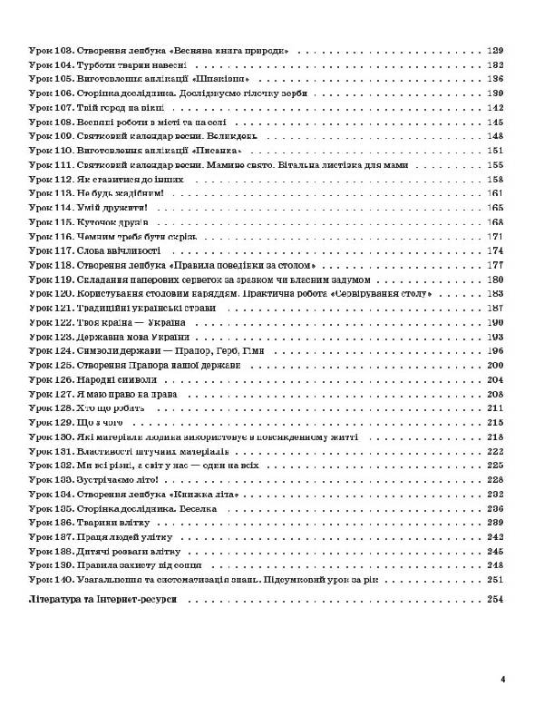 [object Object] «Я досліджую світ. 1 клас. Частина 2 (за підручником Н. М. Бібік, Г. П. Бондарчук)», автор Валентина Порощук - фото №3 - мініатюра