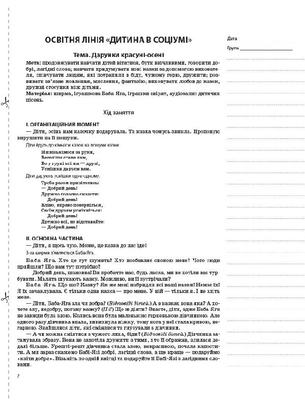 [object Object] «Мій конспект. 4-й рік життя. Осінь. Відповідно до вимог програми Дитина», автор Елена Тарасова - фото №4 - миниатюра