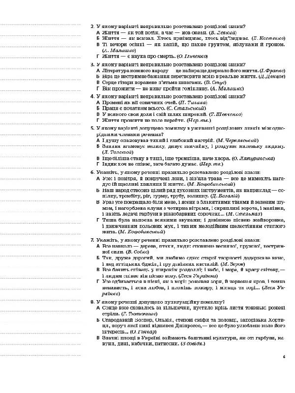 [object Object] «Українська мова. 11 клас. ІІ семестр», авторів Ганна Чух, Тетяна Окуневич, Марина Чаловська, Євдокія Голобородько, Костянтин Голобородько, Людмила Марецька - фото №4 - мініатюра