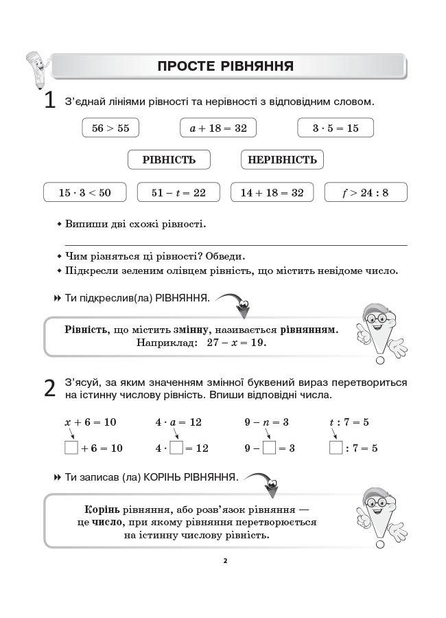 [object Object] «Змішане навчання. Математика 3 клас. Робочі аркуші», авторів Оксана Кулаченко, Олена Кашуба - фото №3 - мініатюра