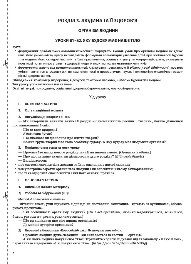 [object Object] «Я досліджую світ. 3 клас. Частина 2 (за підручником Т. Г. Гільберг, С. С. Тарнавської, Л. В. Грубіян)», автор Валентина Порощук - фото №4 - мініатюра