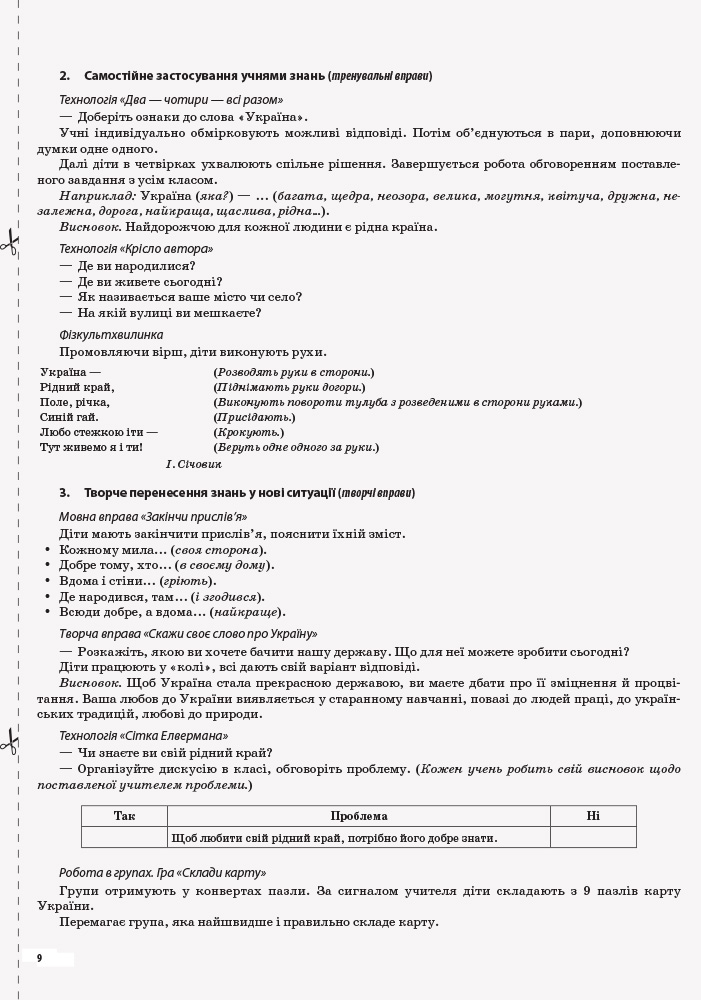 [object Object] «Я досліджую світ. 1 клас. Частина 1 (за підручником Н. М. Бібік, Г. П. Бондарчук)», автор Валентина Порощук - фото №4 - мініатюра