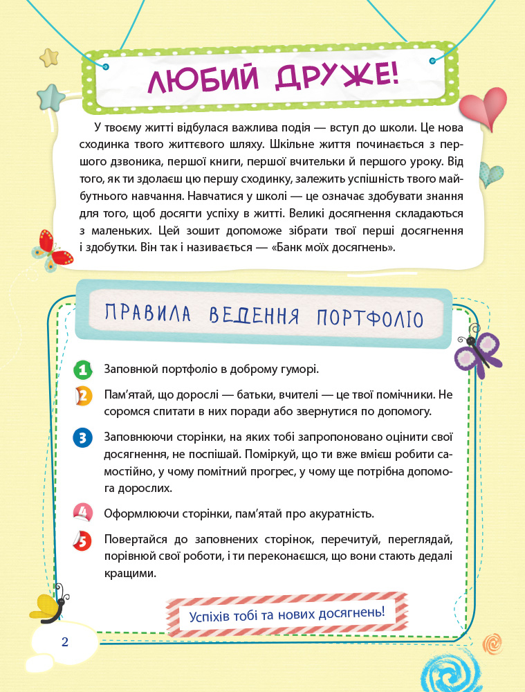 [object Object] «Банк моїх досягнень. Портфоліо. 1 клас», автор Лариса Шелкова - фото №5 - мініатюра