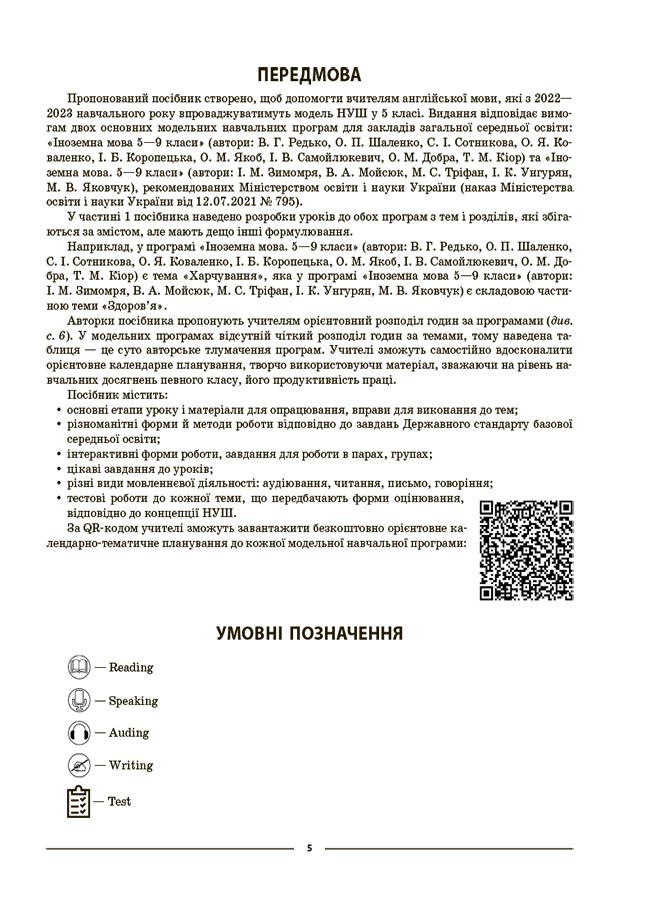 [object Object] «Підготовка до школи. 5+ років. Робочий зошит», автор Виктория Вьюнник - фото №4 - миниатюра