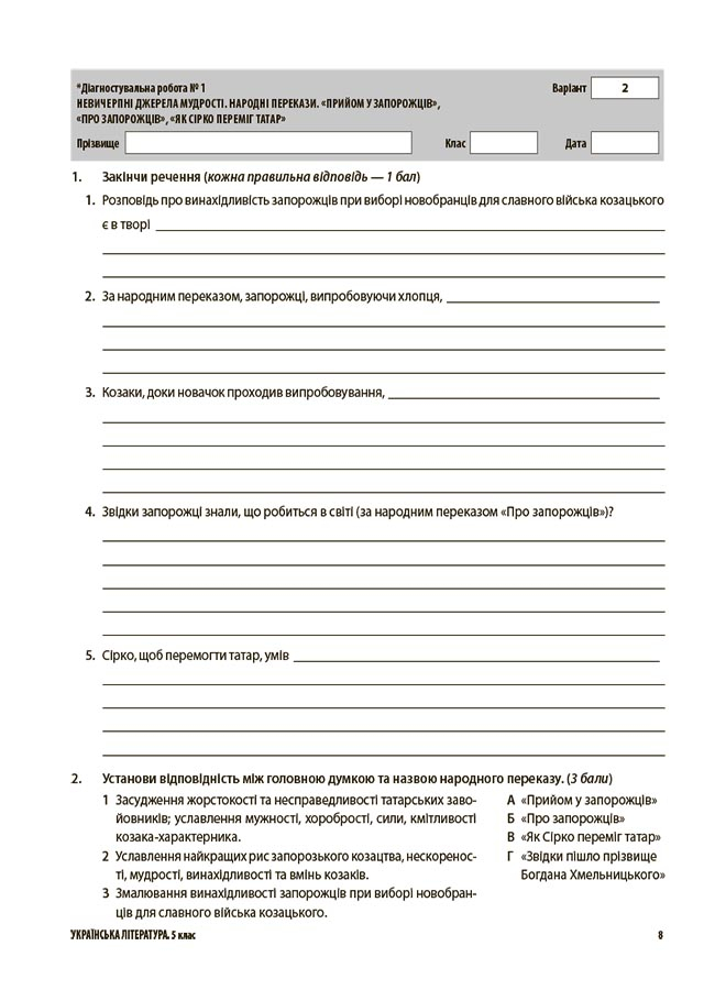 [object Object] «Українська література. 5 клас. Усі діагностувальні роботи», авторов Марина Коновалова, Галина Фефилова - фото №4 - миниатюра