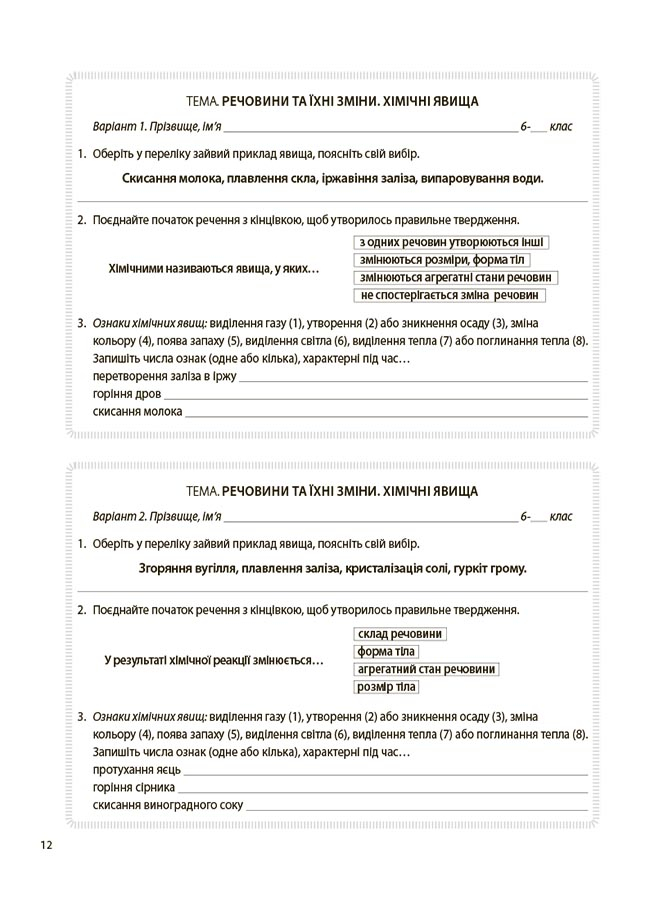[object Object] «Пізнаємо природу. 6 клас. Бліцоцінювання», автор Оксана Зайцева - фото №4 - миниатюра