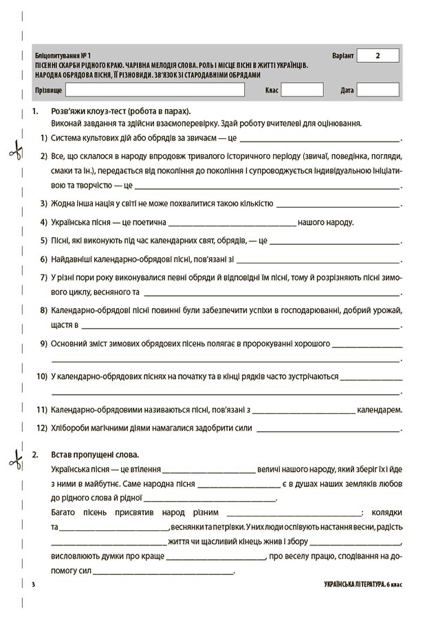 [object Object] «Українська література. 6 клас. Усі діагностувальні роботи», авторов Галина Фефилова, Марина Коновалова - фото №4 - миниатюра