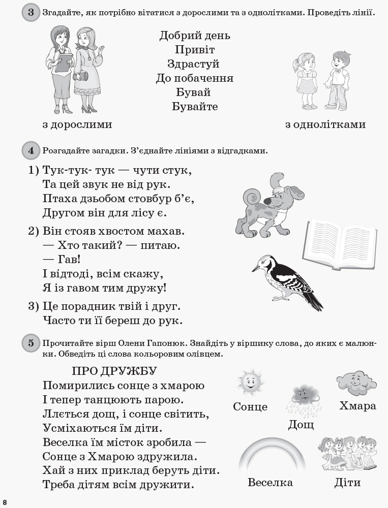[object Object] «Щоденні 5. Цікаві завдання на кожен день за видами діяльності. 1 клас. Частина 1 », авторів Олена Харченко, Валентина Цимбалова, Тетяна Чернова - фото №4 - мініатюра