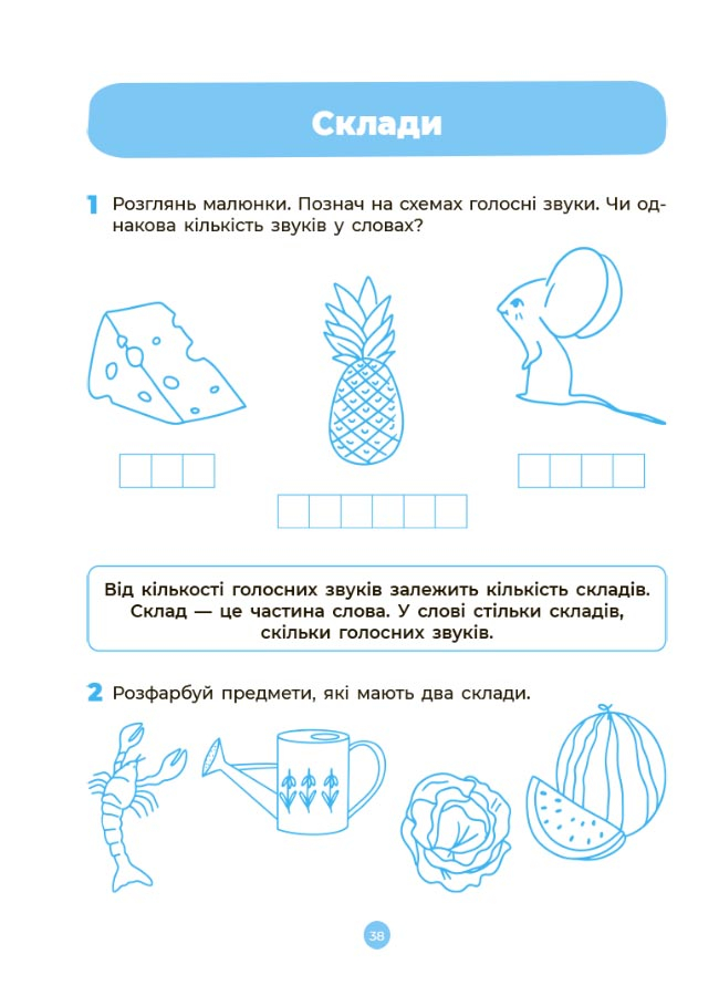 [object Object] «Основи грамоти. Робочий зошит. 5-6 років. За оновленим Базовим компонентом дошкільної освіти», автор Елена Шевцова - фото №4 - миниатюра