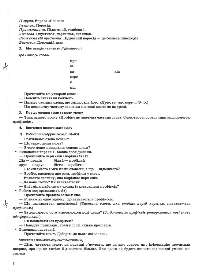 [object Object] «Українська мова та читання. 3 клас. Частина 2 (за підручниками М. С. Вашуленка, С. Г. Дубовик – мова та О. В. Вашуленко – читання)», автор Ольга Придаток - фото №5 - мініатюра