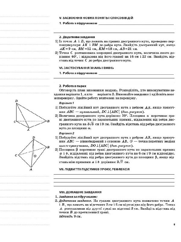 [object Object] «Геометрія. 11 клас. Профільний рівень. І семестр», автор Вадим Карпік - фото №5 - мініатюра