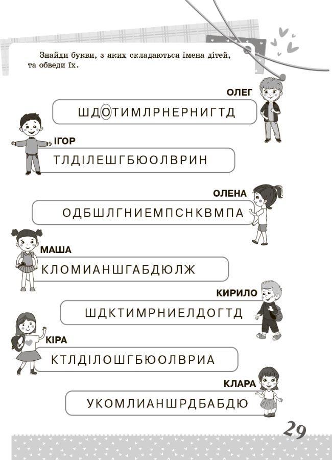 [object Object] «Українська мова. Цікаві завдання. 1 клас», автор Наталия Юрченко - фото №5 - мініатюра