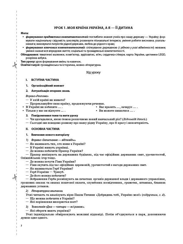 [object Object] «Я досліджую світ. 2 клас. Частина 1 (за підручником Н. М. Бібік, Г. П. Бондарчук та за підручником М. М. Корнієнко, С. М. Крамаровської, І. Т. Зарецької)», автор Валентина Порощук - фото №5 - мініатюра