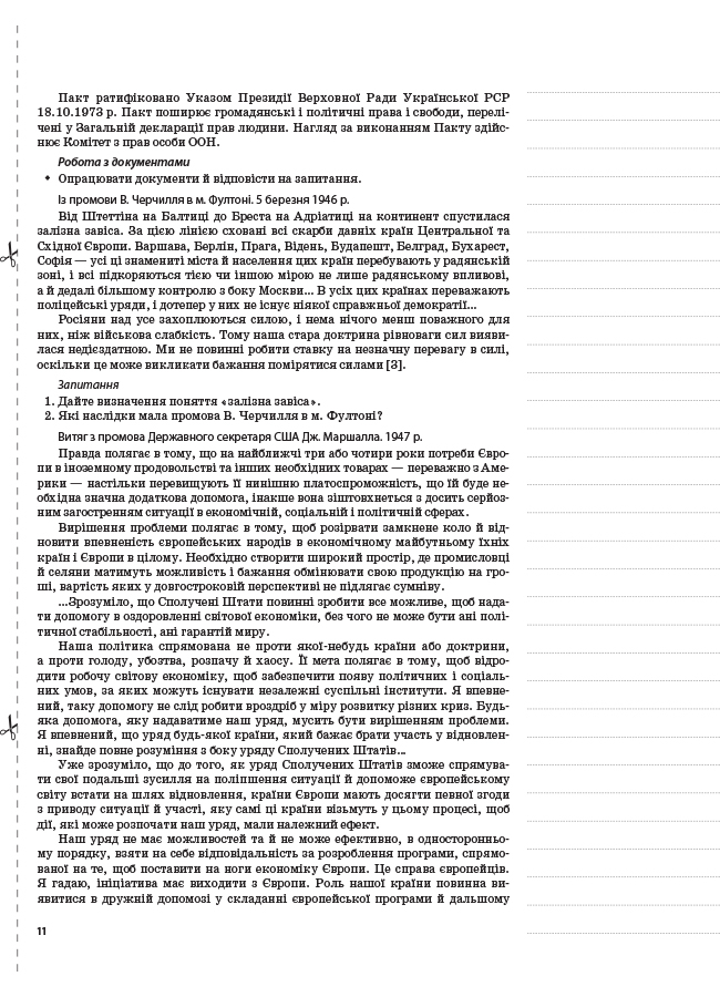[object Object] «Всесвітня історія. 11 клас. Рівень стандарту», автор Наталія Морозова - фото №5 - мініатюра