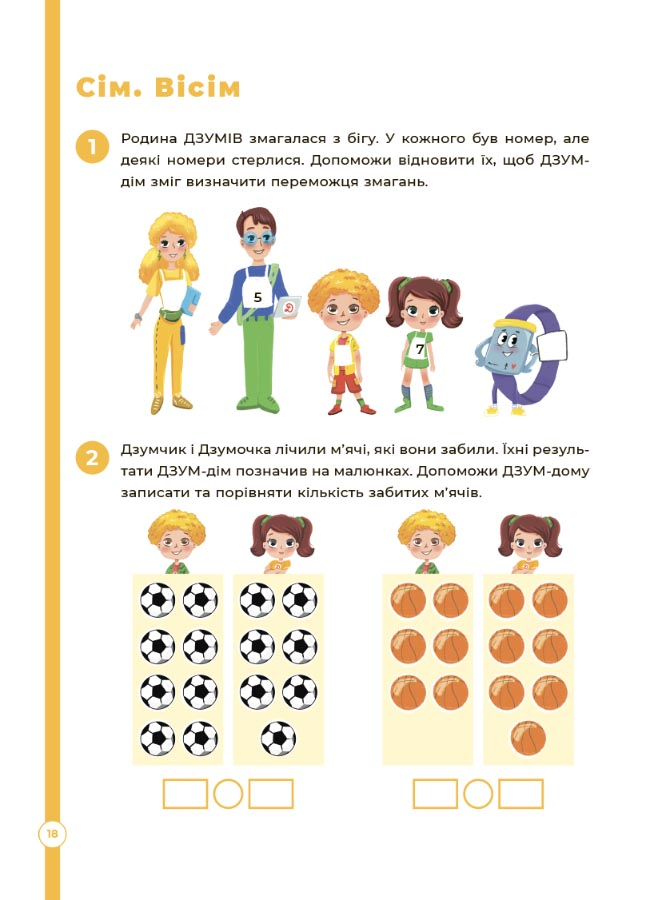 [object Object] «Математика з родиною ДЗУМІВ. 6-7 років», авторів Вікторія Пелагейченко, Микола Пелагейченко - фото №5 - мініатюра
