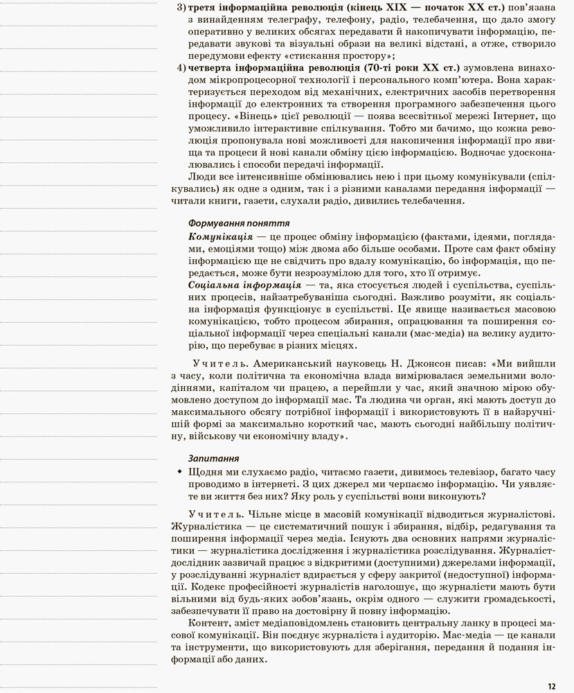 [object Object] «Громадянська освіта. Інтегрований курс. 10 клас. II семестр», авторів Людмила Валентій, Олександр Мокрогуз - фото №5 - мініатюра