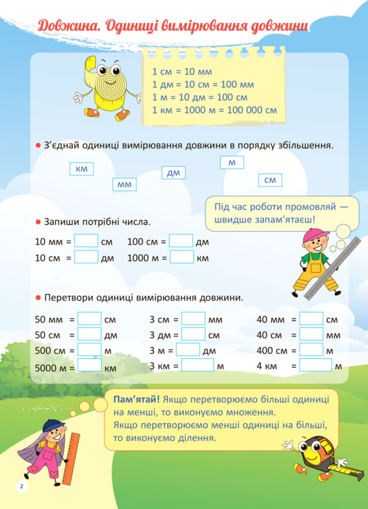 [object Object] «Я вивчаю величини», автор Галина Іванова - фото №5 - мініатюра