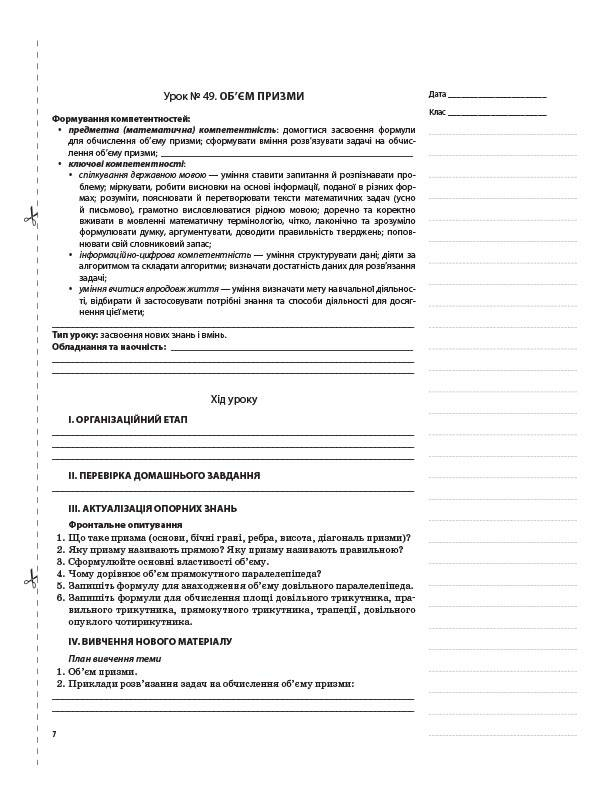 [object Object] «Геометрія. 11 клас. Профільний рівень. ІІ семестр», автор Вадим Карпік - фото №4 - мініатюра