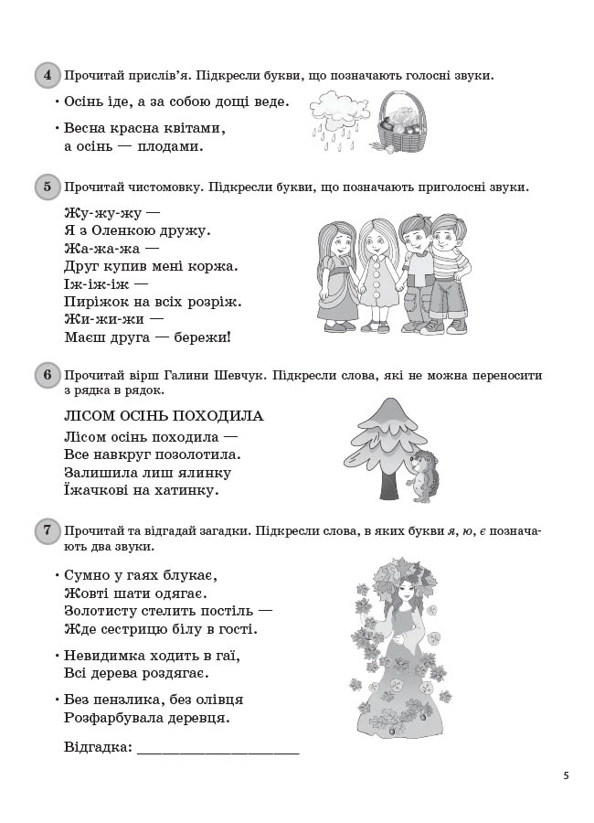 [object Object] «Щоденні 5. 2 клас. Частина 1», автор Тетяна Чернова - фото №4 - мініатюра