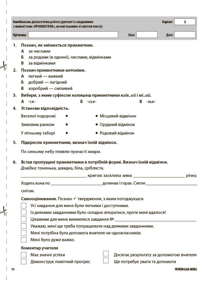 [object Object] «Усі діагностичні роботи. 4 клас», автор Светлана Мельник - фото №4 - миниатюра