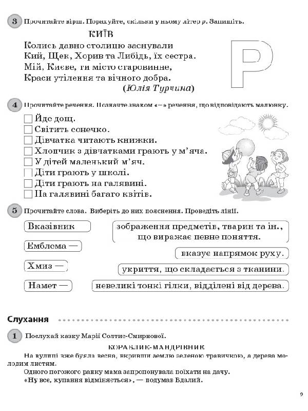 [object Object] «Щоденні 5. Цікаві завдання на кожен день за видами діяльності. 1 клас. Частина 2», авторів Олена Харченко, Валентина Цимбалова, Тетяна Чернова - фото №5 - мініатюра