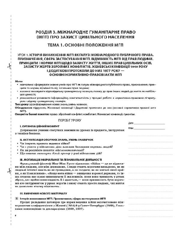 [object Object] «Захист Вітчизни. Основи медичних знань. 11 клас», автор Наталія Павлюк - фото №5 - мініатюра