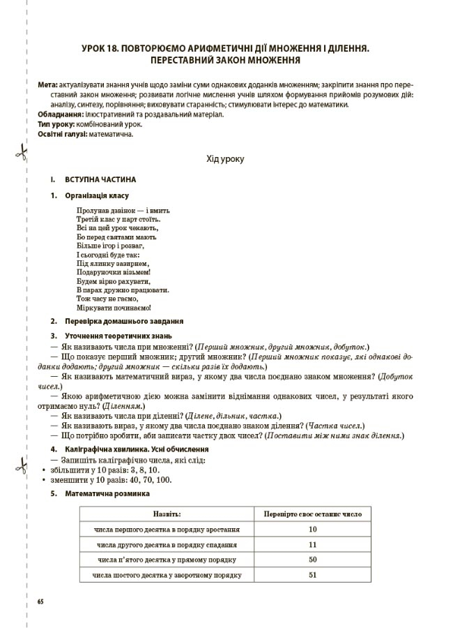 [object Object] «Математика. 3 клас. Частина 1 (за підручником С. О. Скворцової, О. В. Онопрієнко)», авторів Тетяна Бондар, Олена Компаній - фото №4 - мініатюра