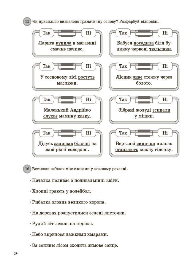 [object Object] «Щоденні 5. Цікаві завдання з української мови на кожен день. 4 клас», автор Татьяна Чернова - фото №5 - миниатюра