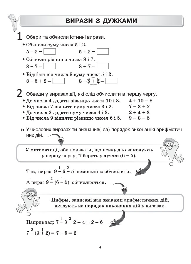 [object Object] «Змішане навчання. Математика 2 клас. Робочі аркуші», автор Оксана Кулаченко - фото №5 - мініатюра
