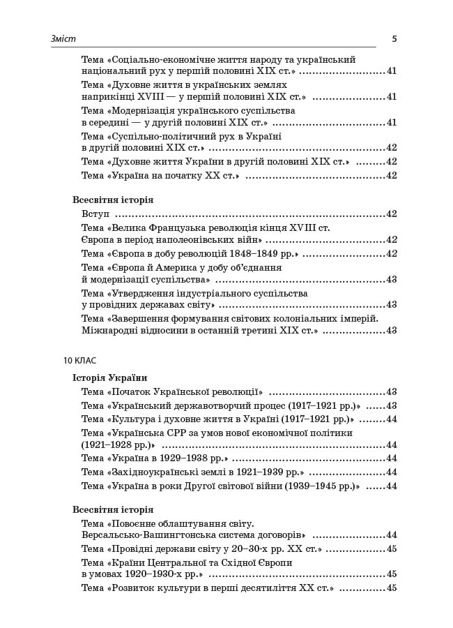[object Object] «Пізнавальні, проблемні та порівняльні задачі на уроках історії», автор Наталия Харкивская - фото №5 - миниатюра