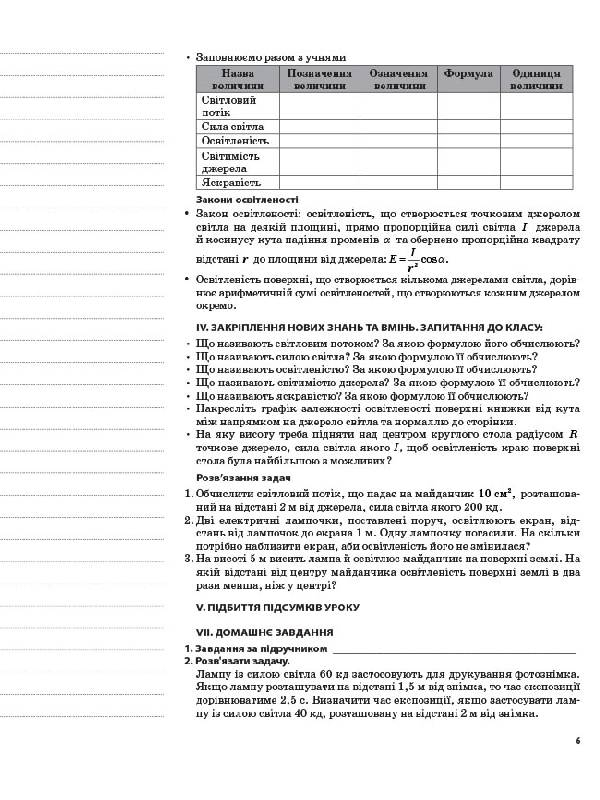 [object Object] «Фізика. Астрономія. 11 клас. ІІ семестр. Рівень стандарту», авторів Олена Євлахова, Марина Бондаренко - фото №5 - мініатюра