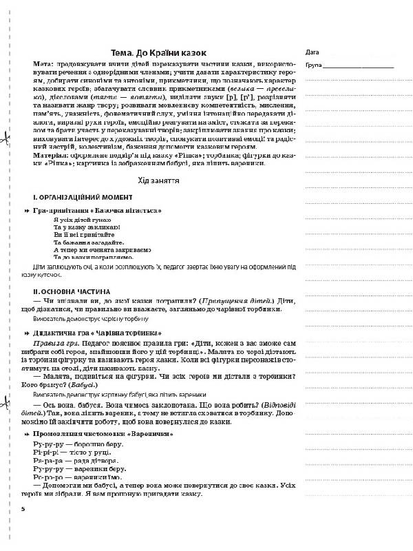 [object Object] «Мій конспект. 5-й рік життя. Зима. Відповідно до вимог програми Дитина», автор Елена Тарасова - фото №5 - миниатюра