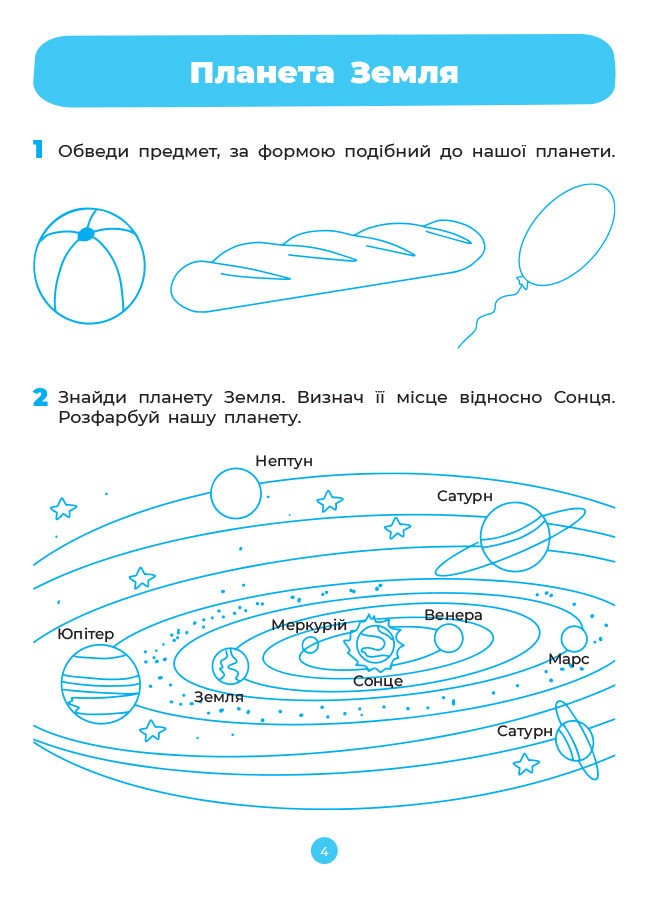 [object Object] «Природа. Робочий зошит. 5-6 років. За оновленим Базовим компонентом дошкільної освіти», авторов Елена Шевцова, Екатерина Трембак - фото №5 - миниатюра
