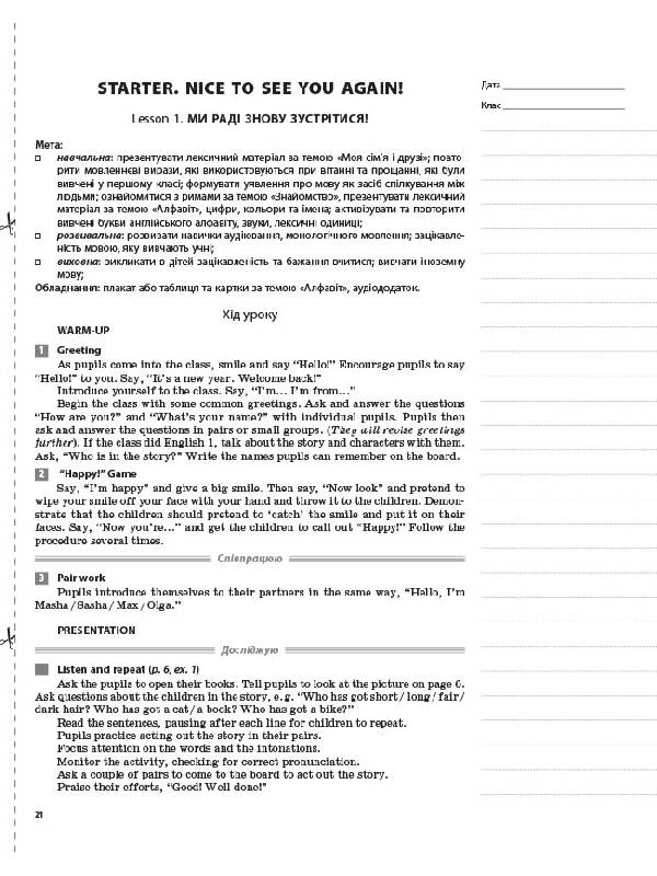 [object Object] «Англійська мова. 2 клас (до підручника О. Д. Карп'юк)», автор Ірина Гандзя - фото №5 - мініатюра