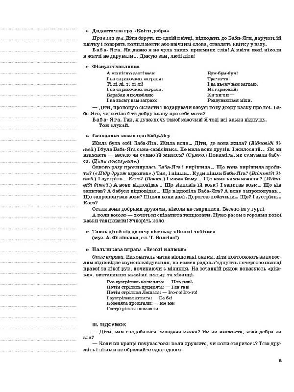 [object Object] «Мій конспект. 4-й рік життя. Осінь. Відповідно до вимог програми Дитина», автор Елена Тарасова - фото №5 - миниатюра
