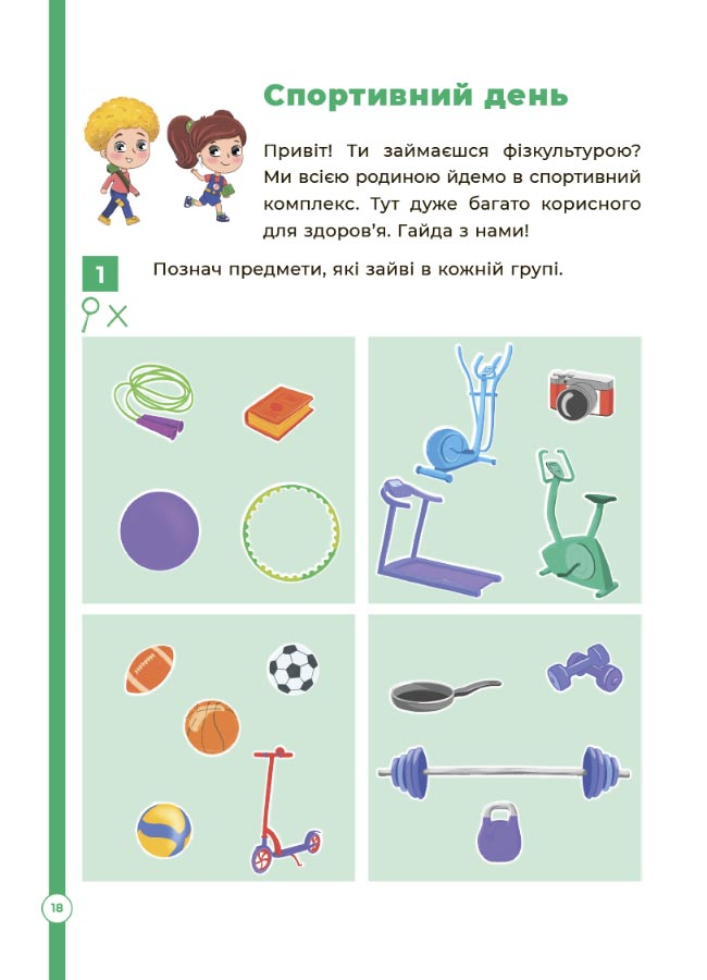 [object Object] «Логіка з родиною ДЗУМІВ. 5-6 років», авторов Кристина Ромадова, Александра Руденко - фото №5 - миниатюра