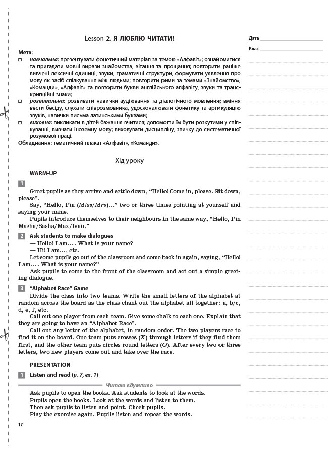 [object Object] «Англійська мова. 3 клас (за підручником О. Карп'юк)», автор Ірина Гандзя - фото №5 - мініатюра