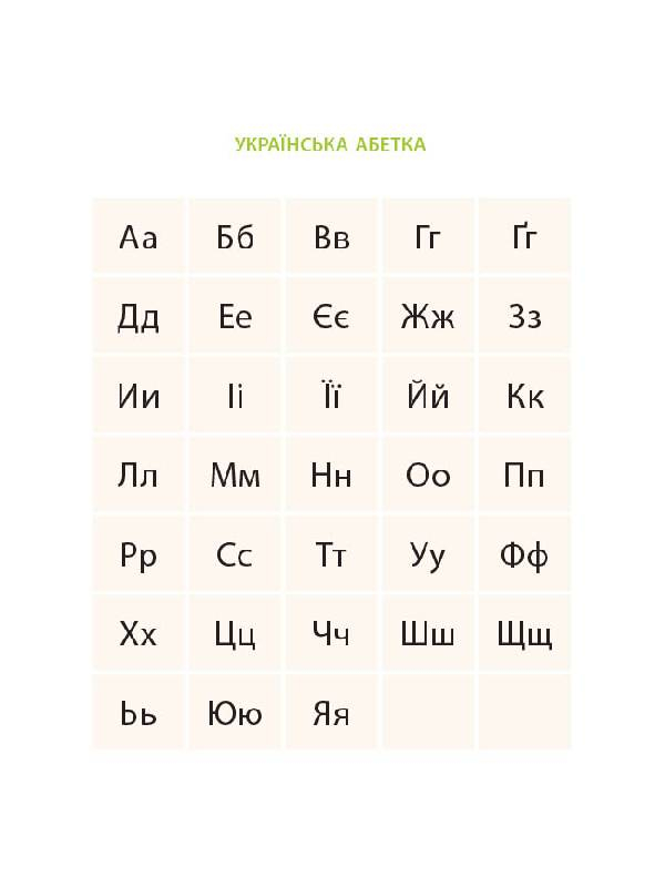 [object Object] «Ілюстрований словник синонимів, антонимів. 1-4 класи», авторов Лидия Ткаченко, Ирина Купина - фото №5 - миниатюра