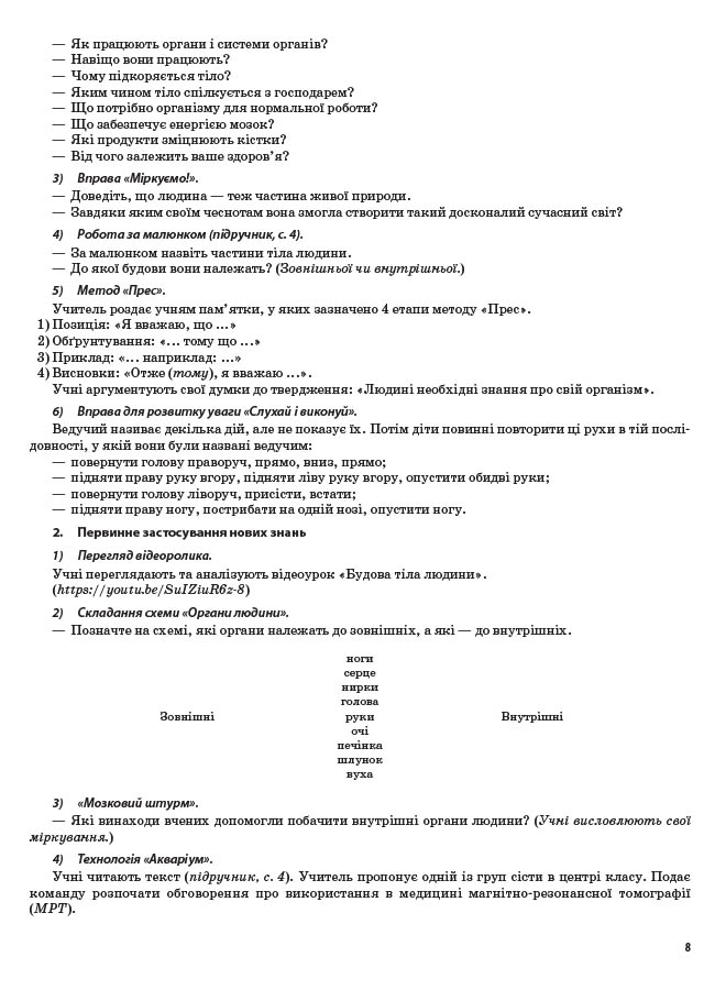 [object Object] «Я досліджую світ. 3 клас. Частина 2 (за підручником Т. Г. Гільберг, С. С. Тарнавської, Л. В. Грубіян)», автор Валентина Порощук - фото №5 - мініатюра