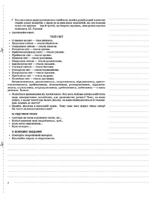 [object Object] «Українська мова. 11 клас. ІІ семестр», авторів Ганна Чух, Тетяна Окуневич, Марина Чаловська, Євдокія Голобородько, Костянтин Голобородько, Людмила Марецька - фото №5 - мініатюра