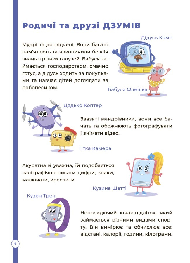 [object Object] «Математика з родиною ДЗУМІВ. 5-6 років», авторів Вікторія Пелагейченко, Микола Пелагейченко - фото №5 - мініатюра