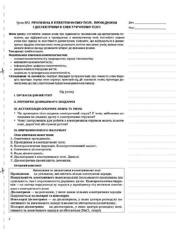 [object Object] «Фізика. Астрономія. 11 клас. I семестр. Рівень стандарту», авторів Олена Євлахова, Микола Бондаренко - фото №6 - мініатюра