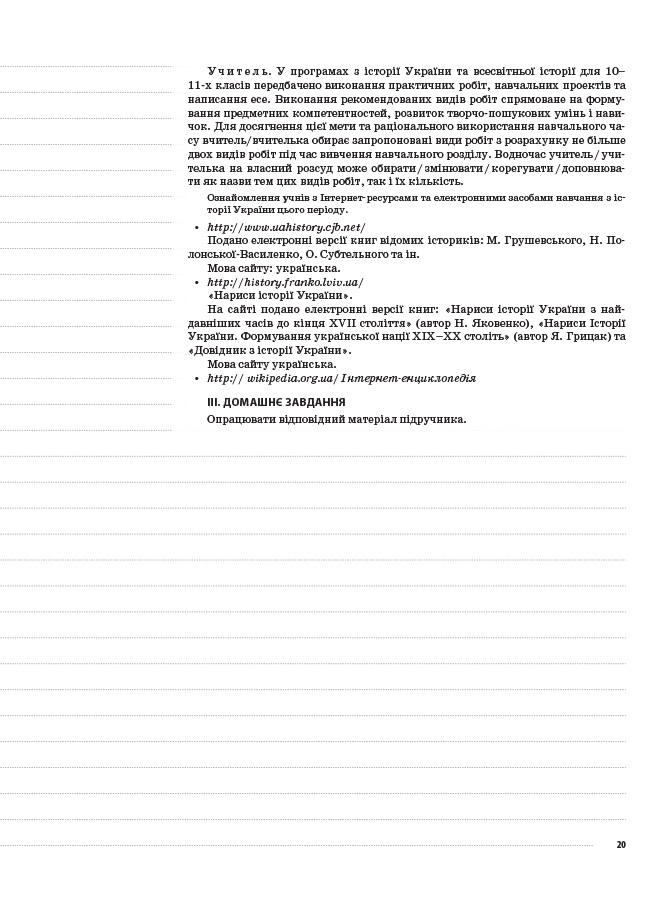 [object Object] «Історія України. 11 клас. Рівень стандарту», автор Олександр Мокрогуз - фото №6 - мініатюра