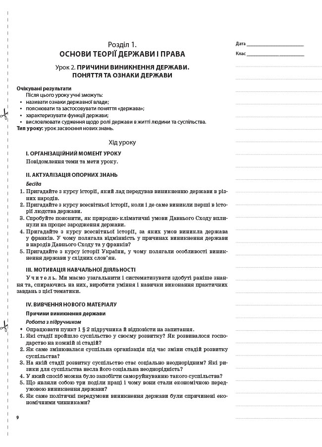 [object Object] «Основи правознавства. 9 клас», автор Віктор Машика - фото №5 - мініатюра