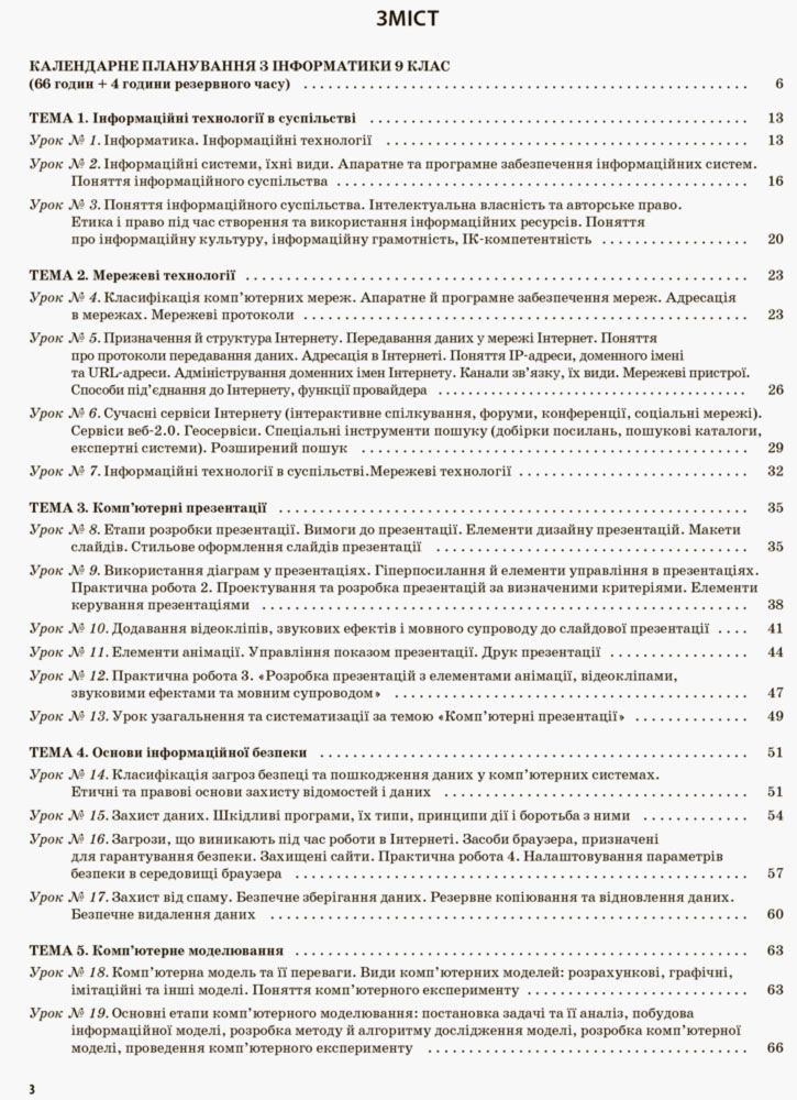 [object Object] «Інформатика. 9 клас», авторів Ірина Табарчук, Тетяна Папернова - фото №6 - мініатюра