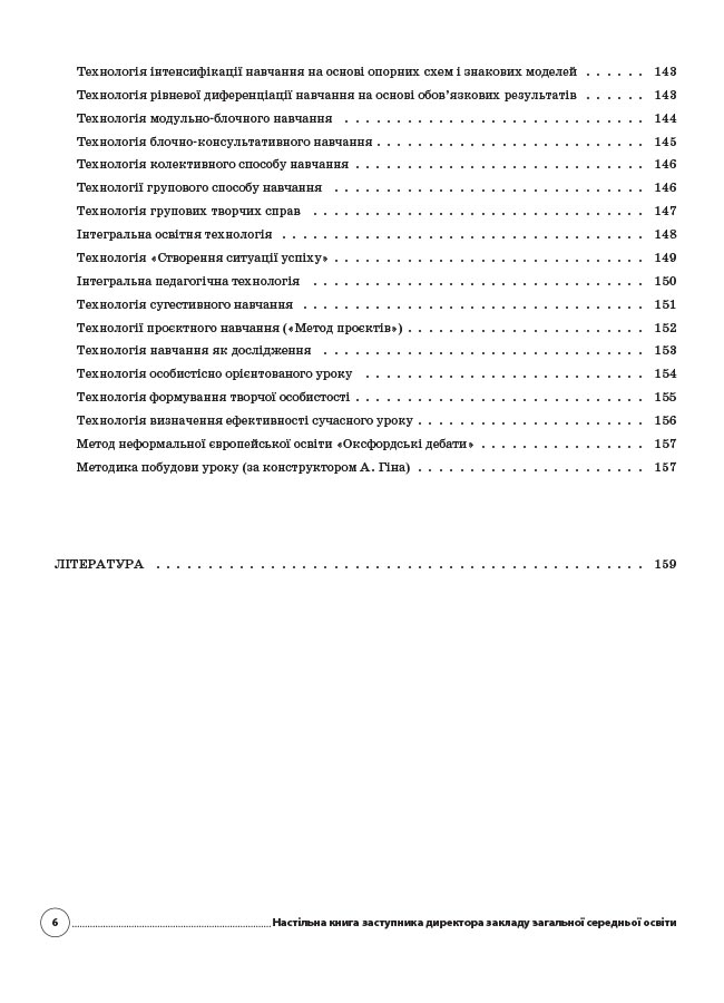 [object Object] «Настільна книга заступника директора закладів загальної середньої освіти», авторів Марина Коновалова, Олена Семиволос - фото №5 - мініатюра